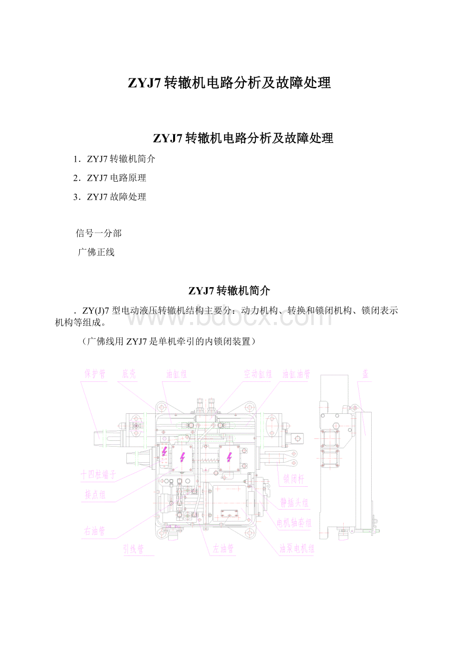 ZYJ7转辙机电路分析及故障处理.docx_第1页