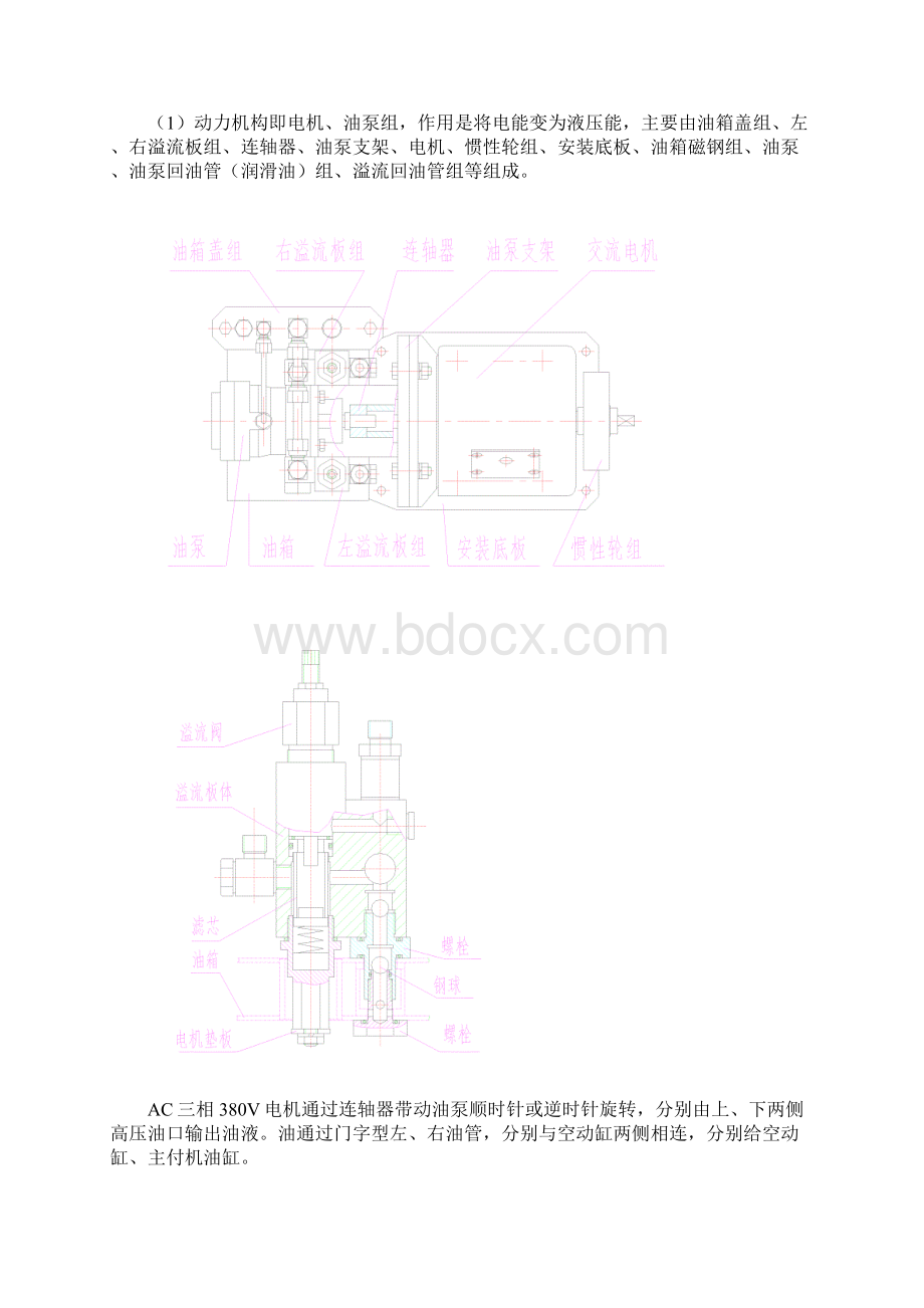 ZYJ7转辙机电路分析及故障处理.docx_第2页