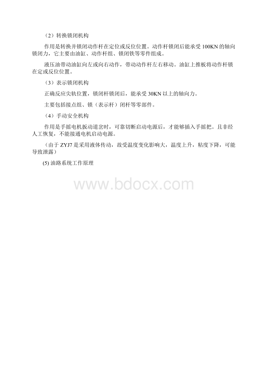 ZYJ7转辙机电路分析及故障处理.docx_第3页