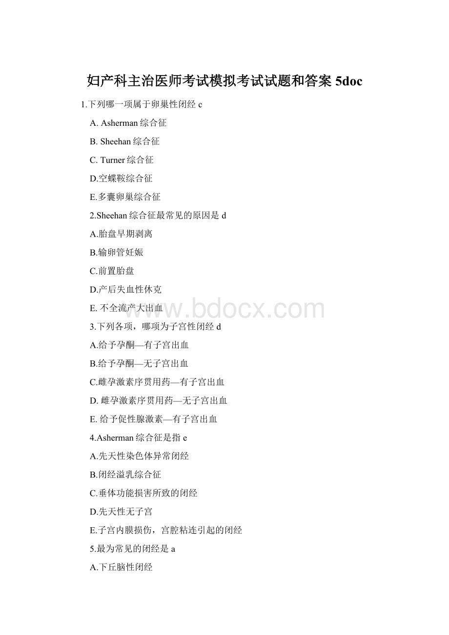 妇产科主治医师考试模拟考试试题和答案5doc.docx_第1页