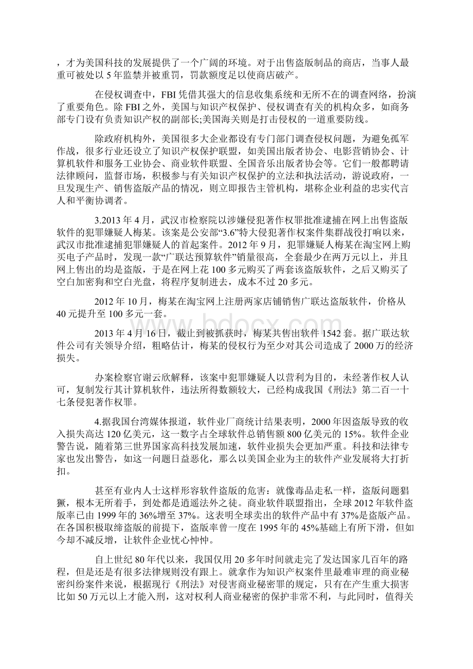 广州公务员申论真题Word文件下载.docx_第2页