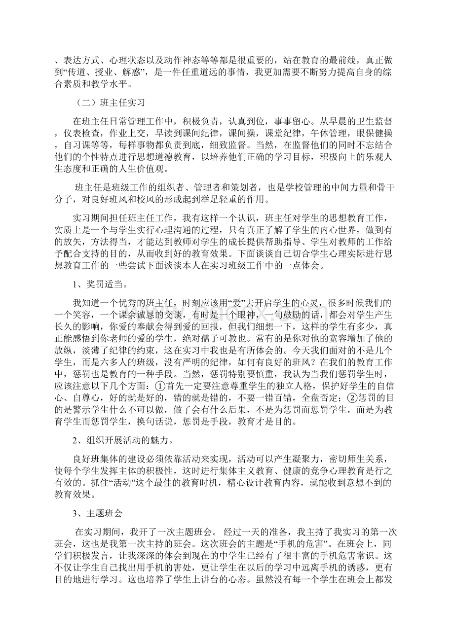 中学数学教师实习报告.docx_第2页