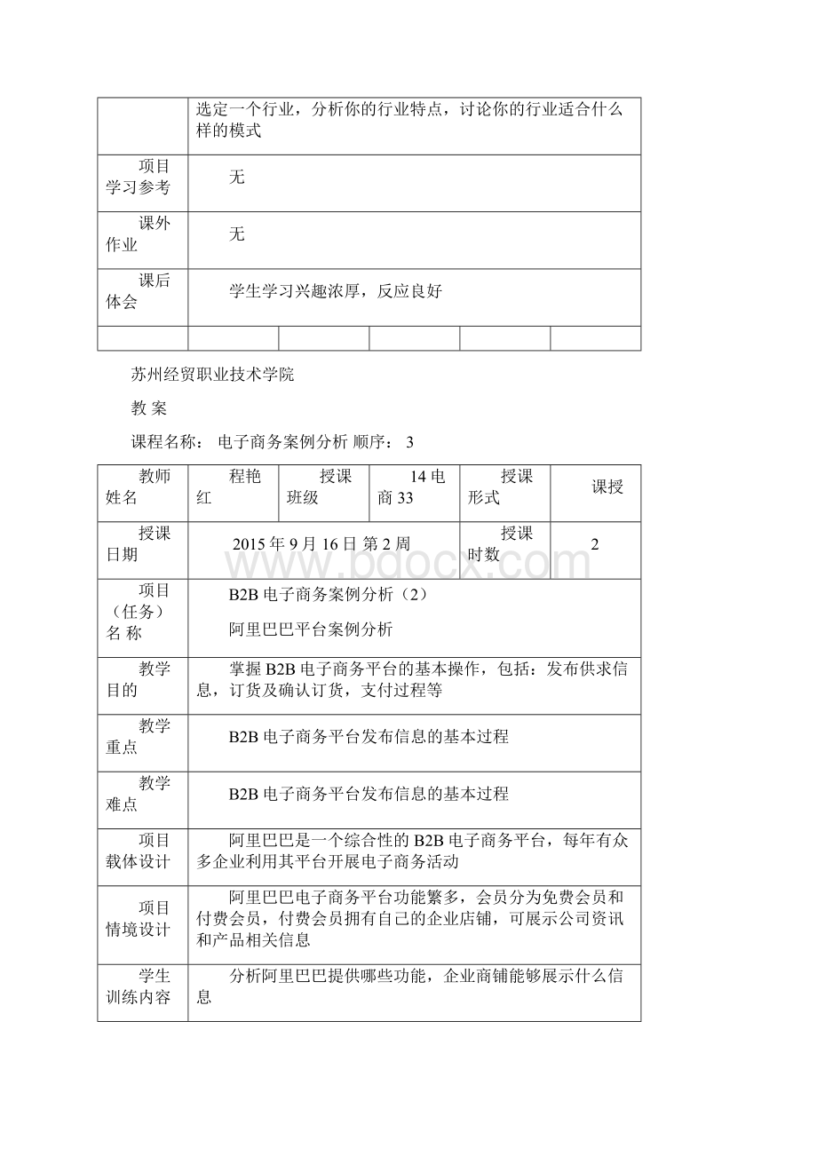 电子商务案例分析教案Word文档格式.docx_第3页