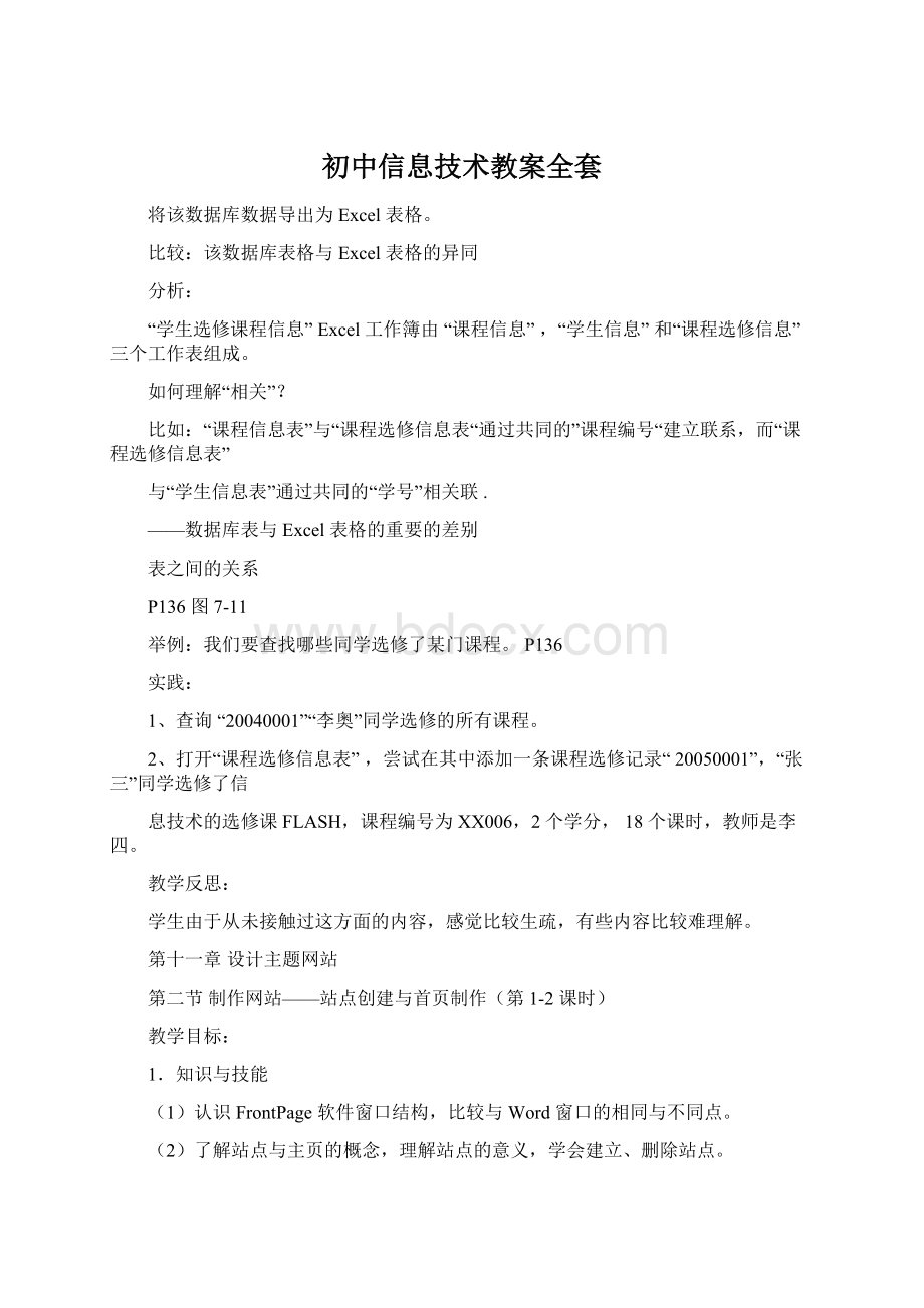 初中信息技术教案全套.docx