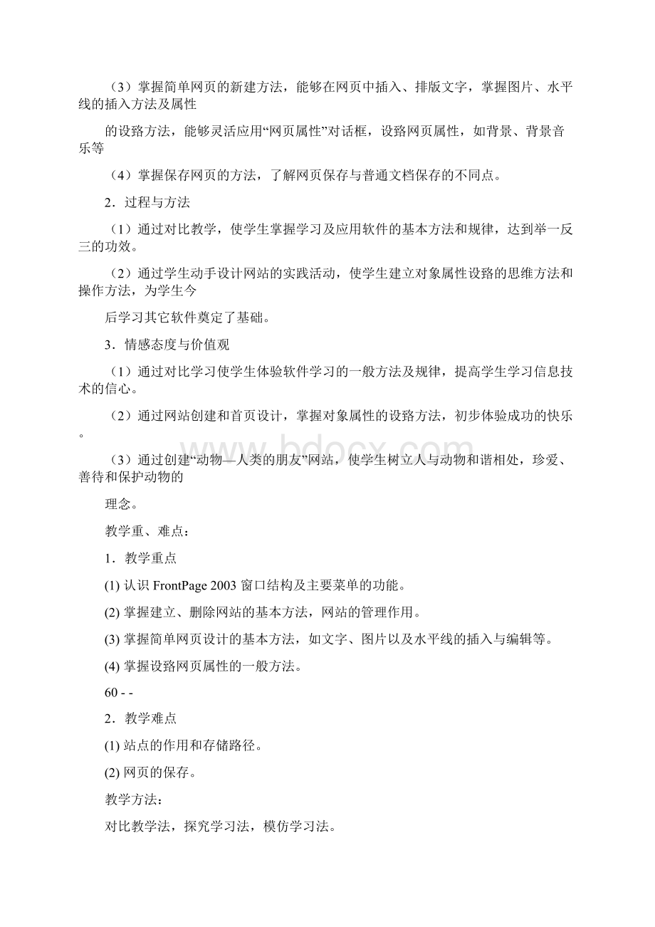 初中信息技术教案全套.docx_第2页