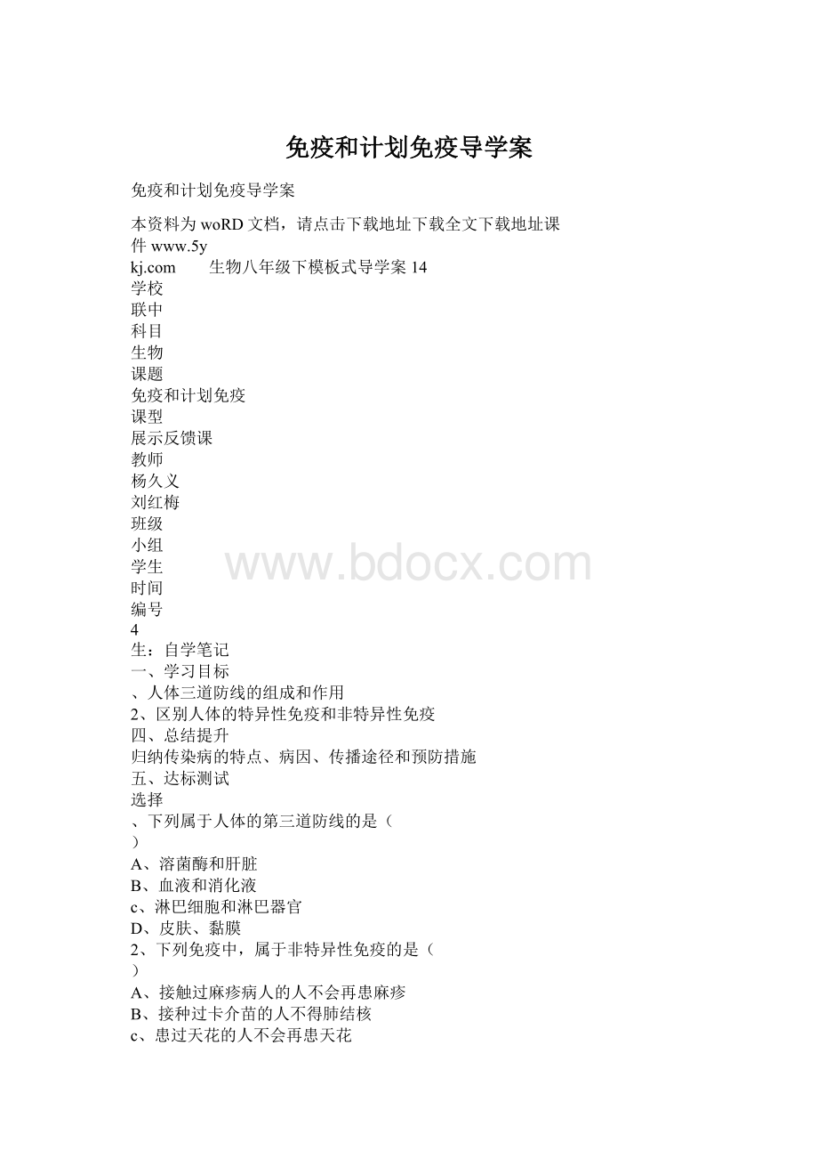 免疫和计划免疫导学案.docx