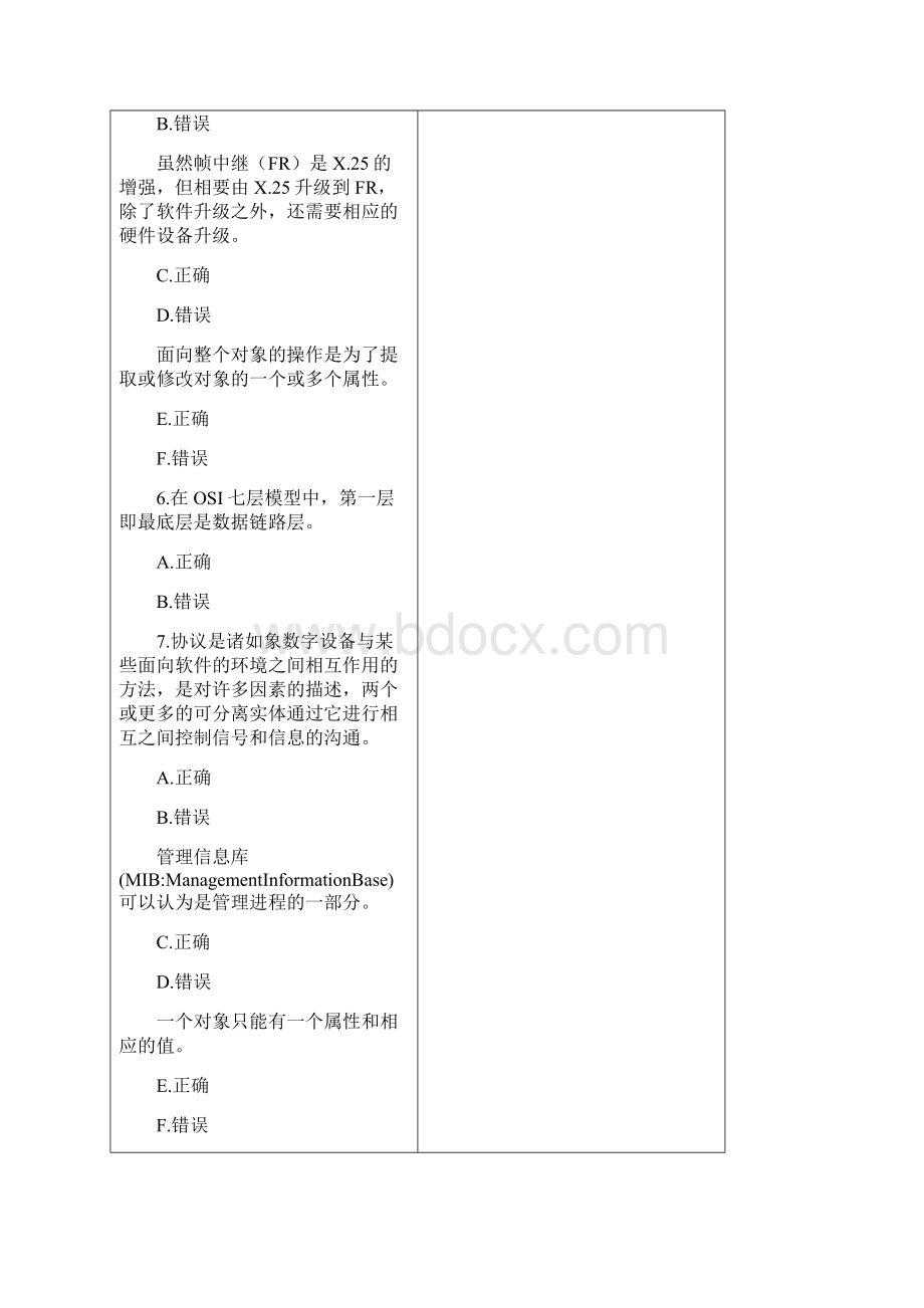 网络管理与控制作业Word格式文档下载.docx_第2页