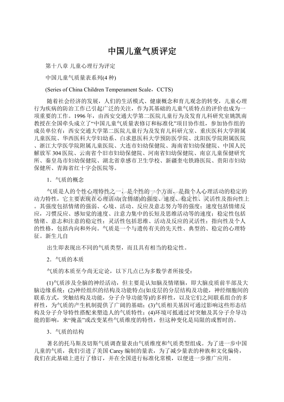 中国儿童气质评定.docx