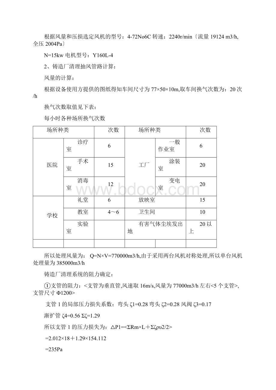 风量风压计算.docx_第3页