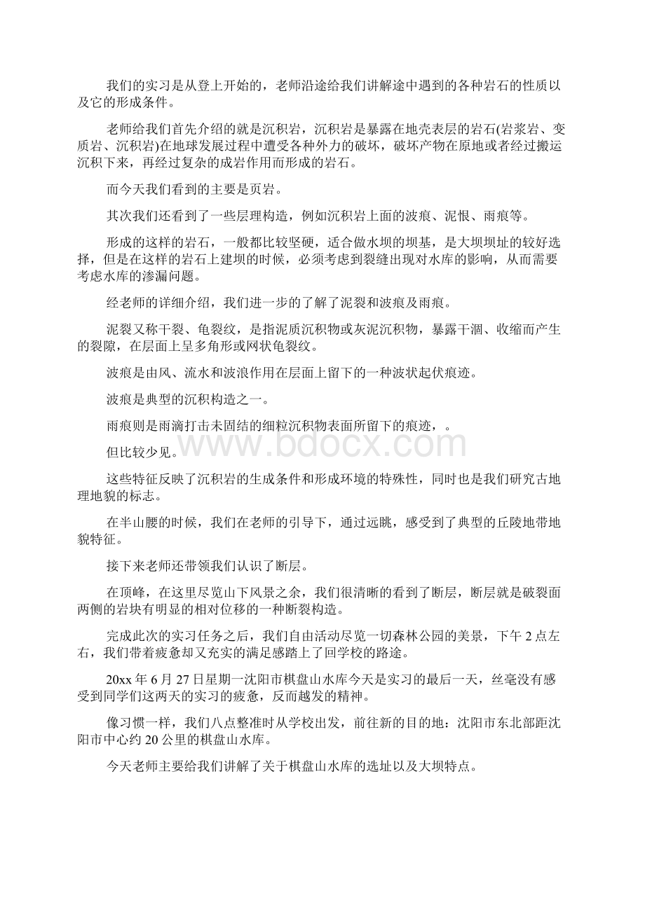 水文地质实习报告.docx_第3页