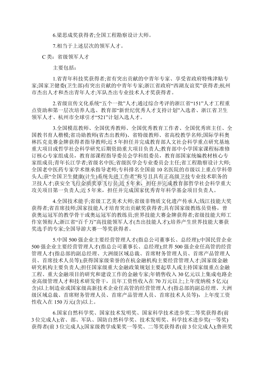 杭州人才分类标准.docx_第2页