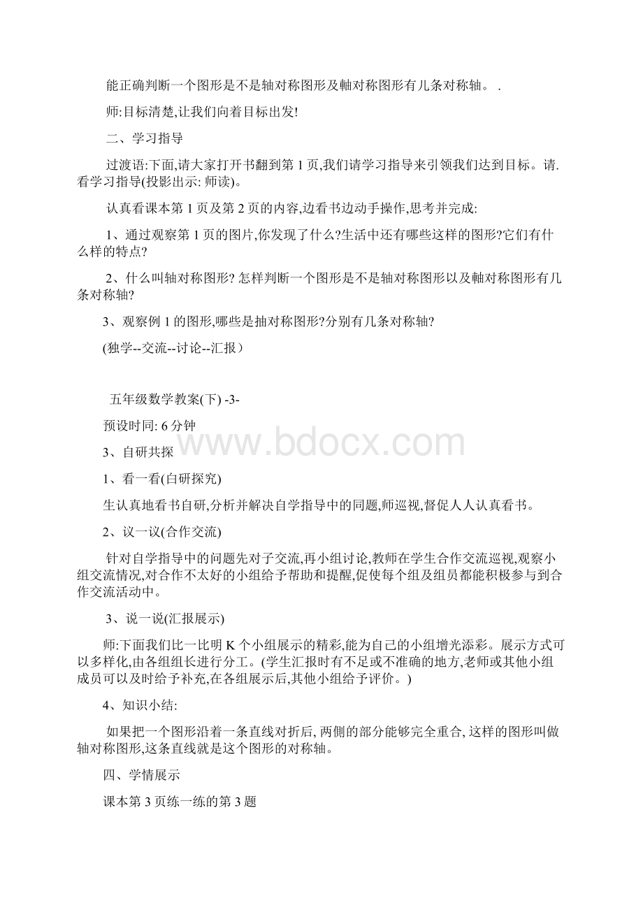 图形的运动二教案.docx_第2页