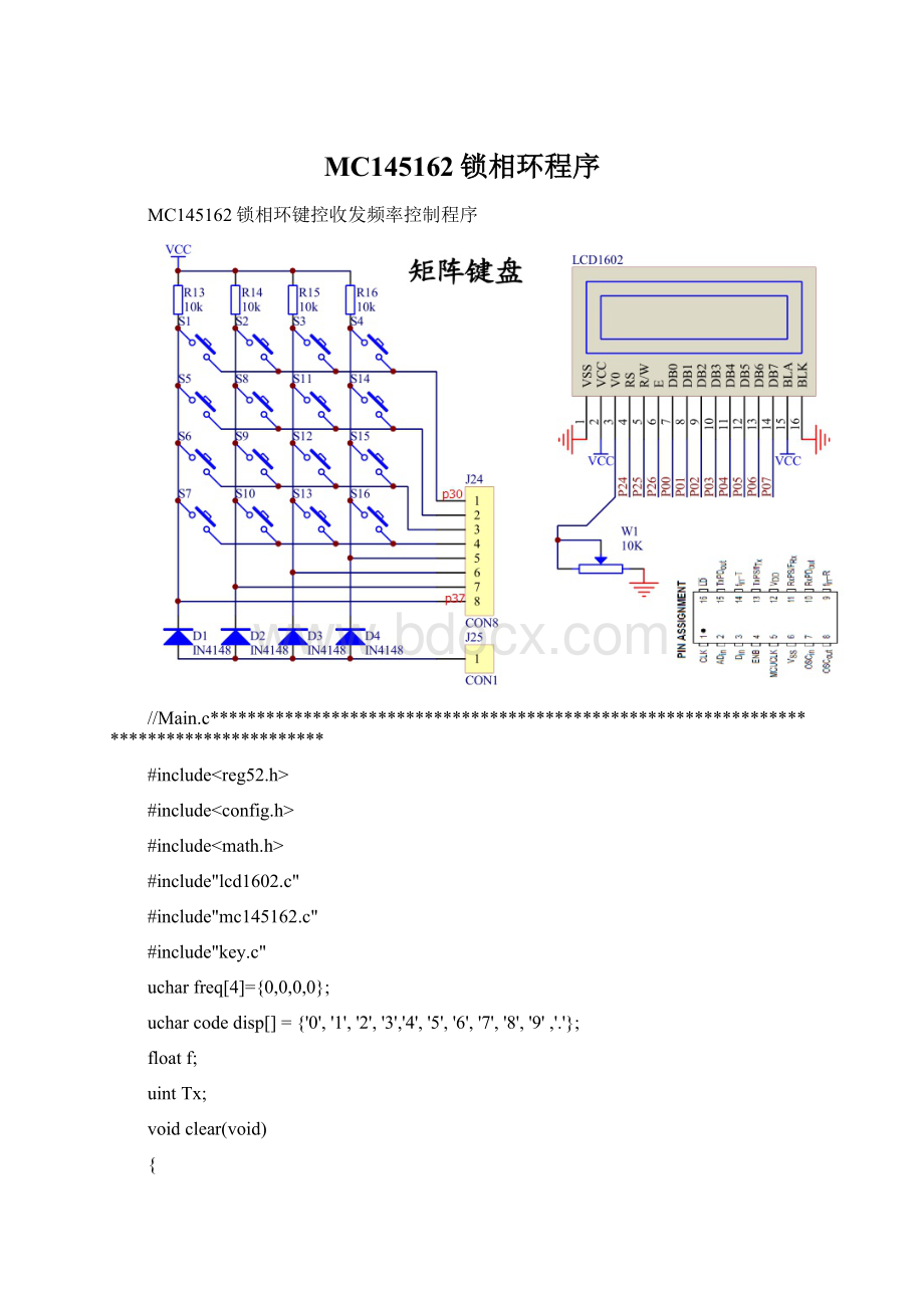 MC145162锁相环程序Word文档格式.docx