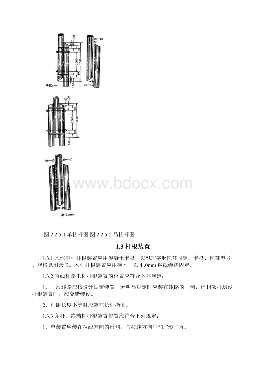 室外光缆架空方法Word文档下载推荐.docx_第3页