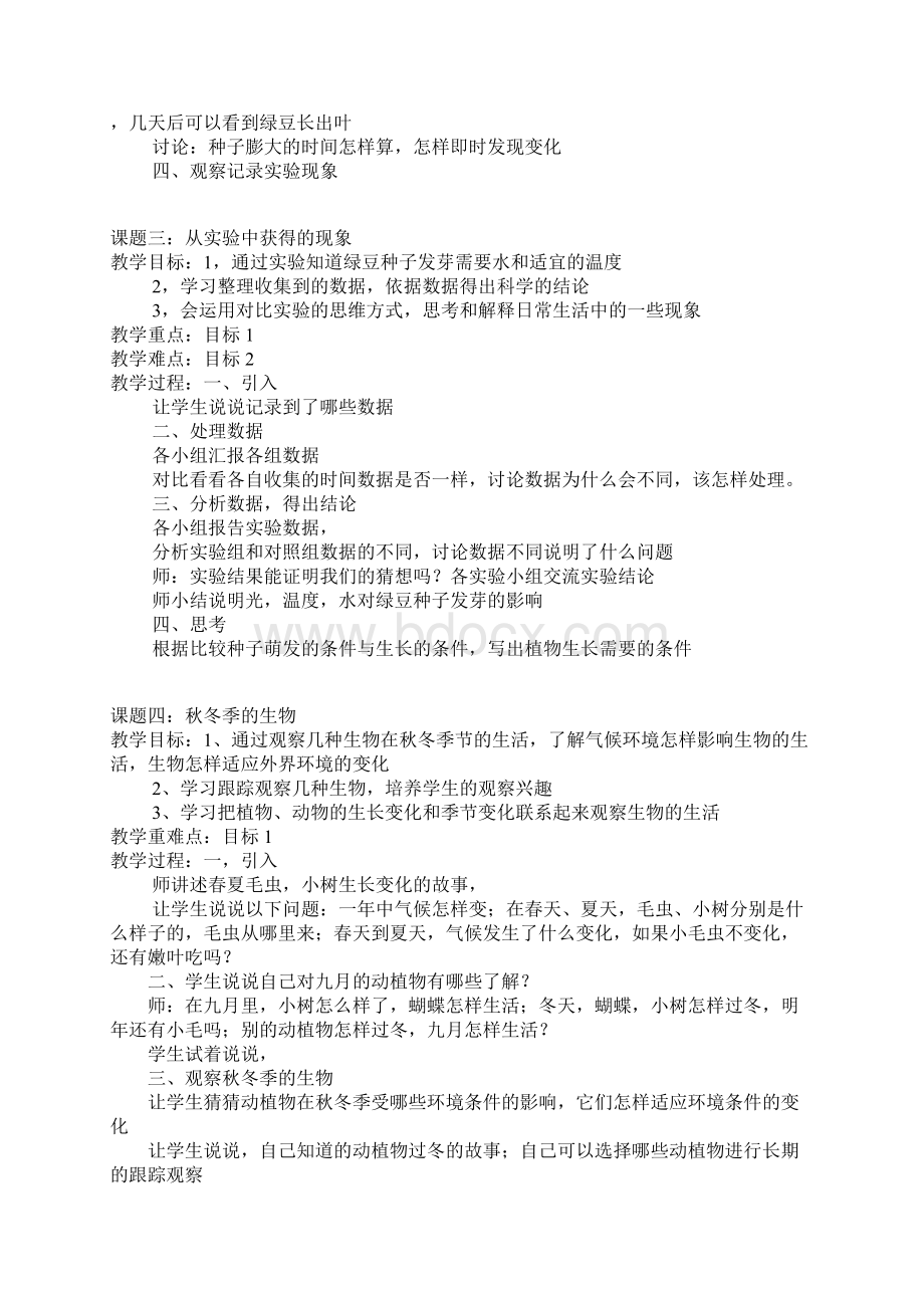 教科版小学科学五年级上优秀教案重点资料docWord下载.docx_第2页