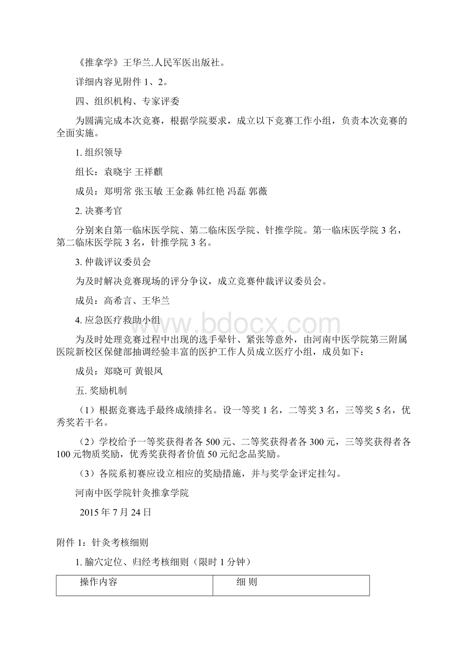 河南中医学院大学生针灸推拿技能竞赛方案Word文件下载.docx_第2页