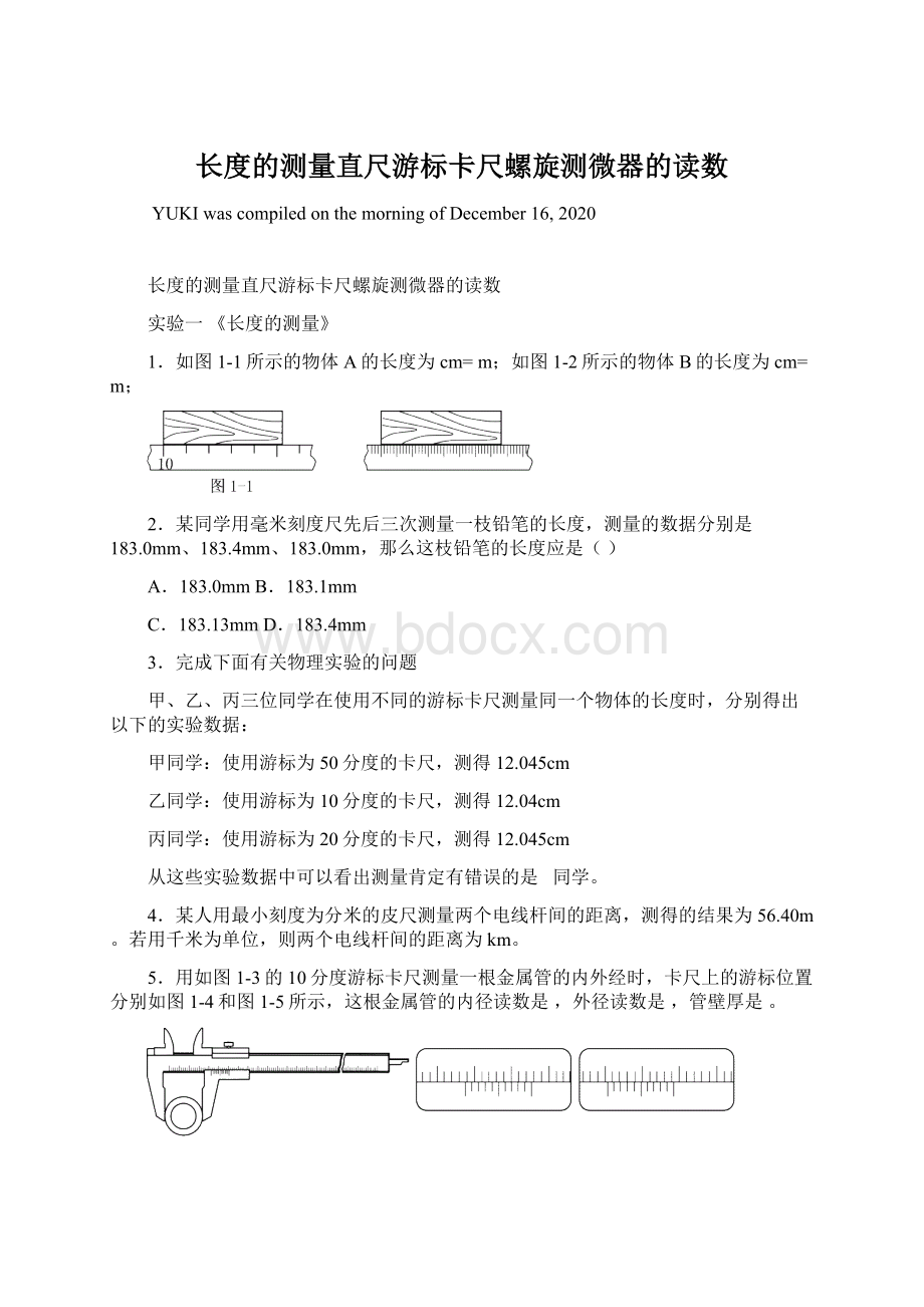 长度的测量直尺游标卡尺螺旋测微器的读数.docx_第1页