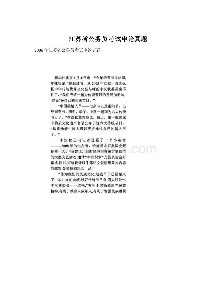 江苏省公务员考试申论真题Word文件下载.docx