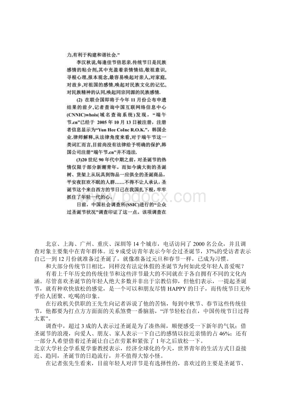 江苏省公务员考试申论真题Word文件下载.docx_第2页