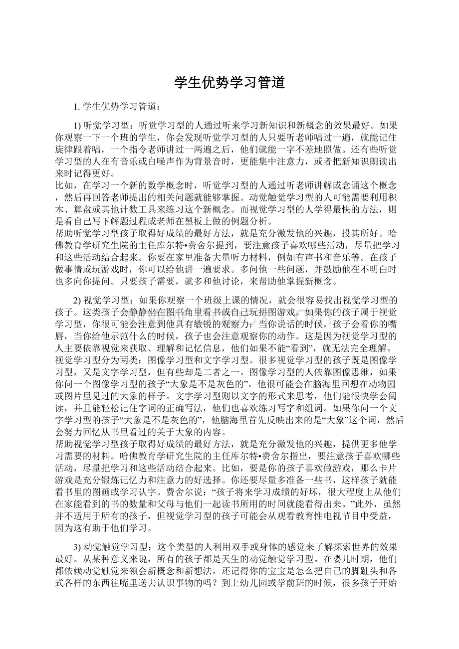 学生优势学习管道.docx_第1页