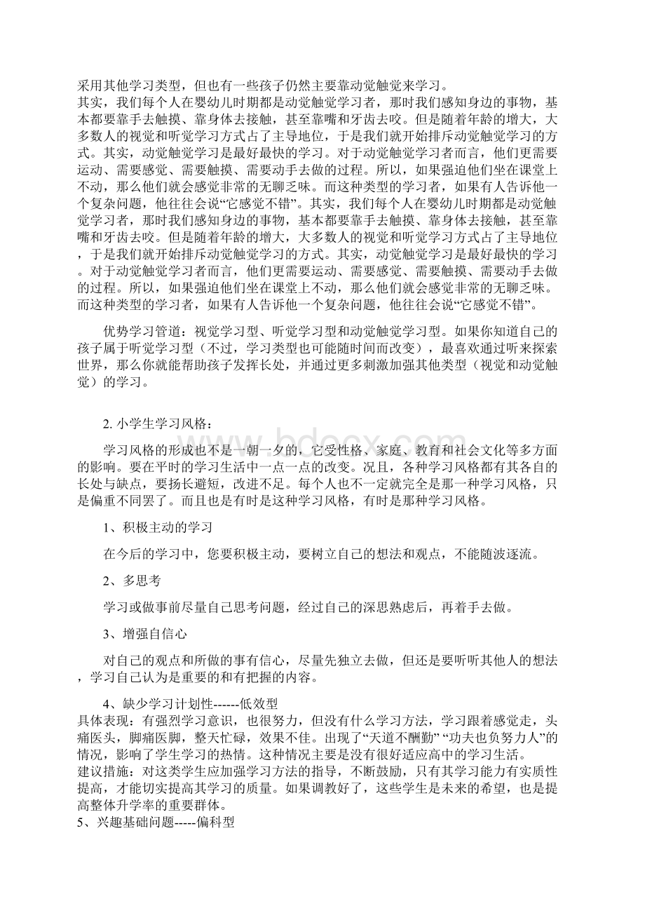 学生优势学习管道.docx_第2页