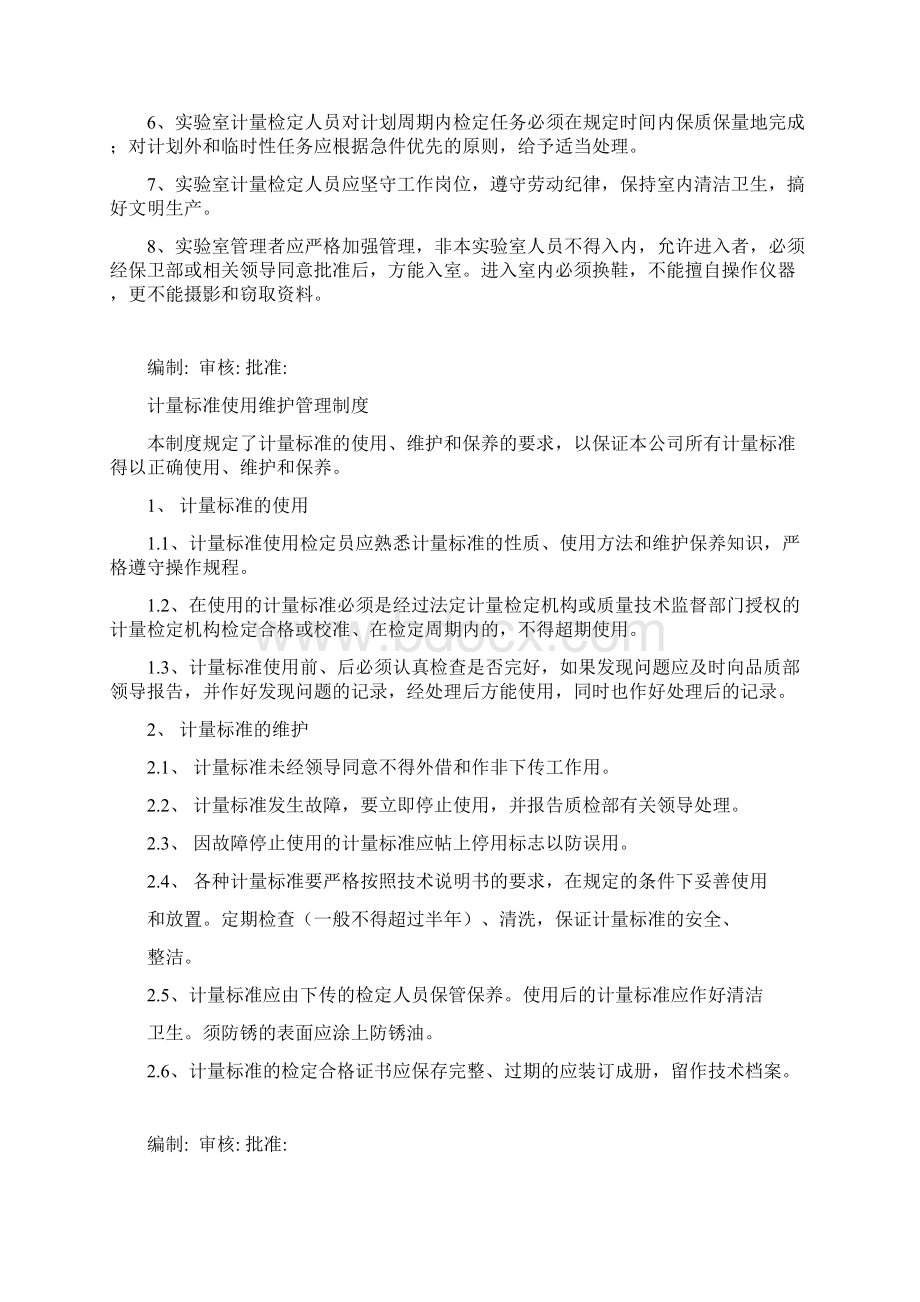 实验室的相关管理制度总.docx_第2页