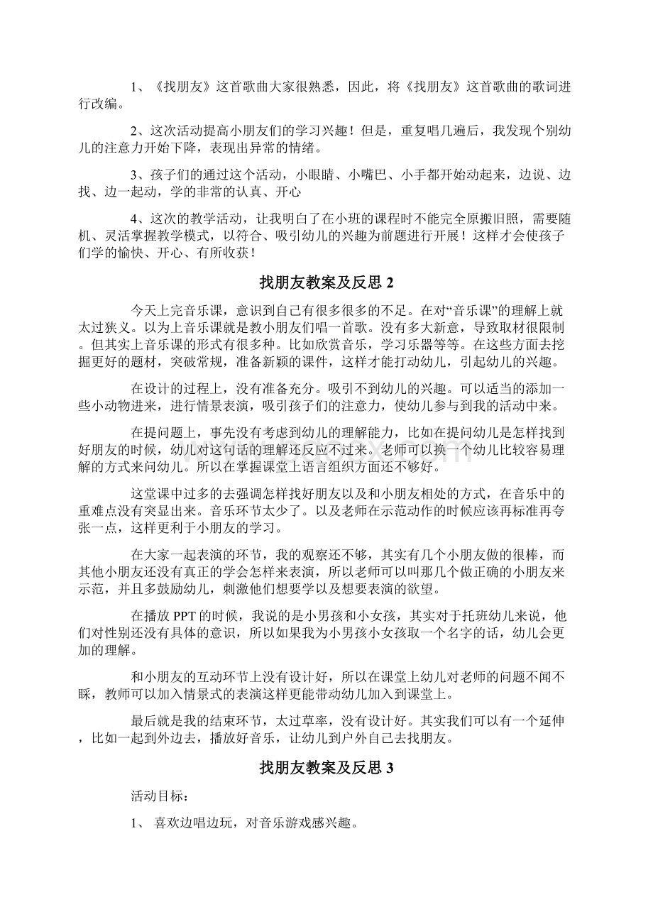 找朋友教案及反思.docx_第2页