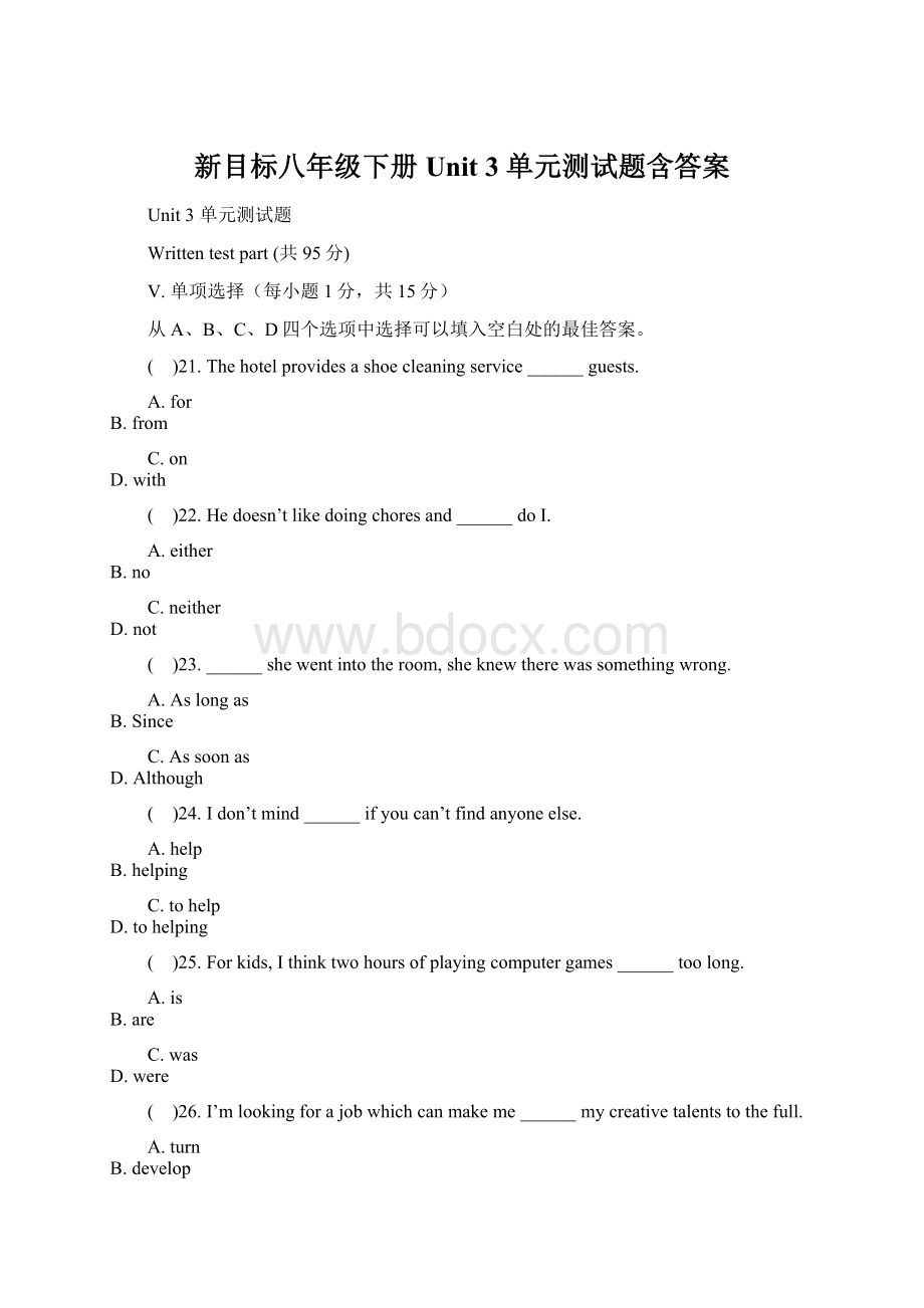 新目标八年级下册Unit 3 单元测试题含答案.docx_第1页