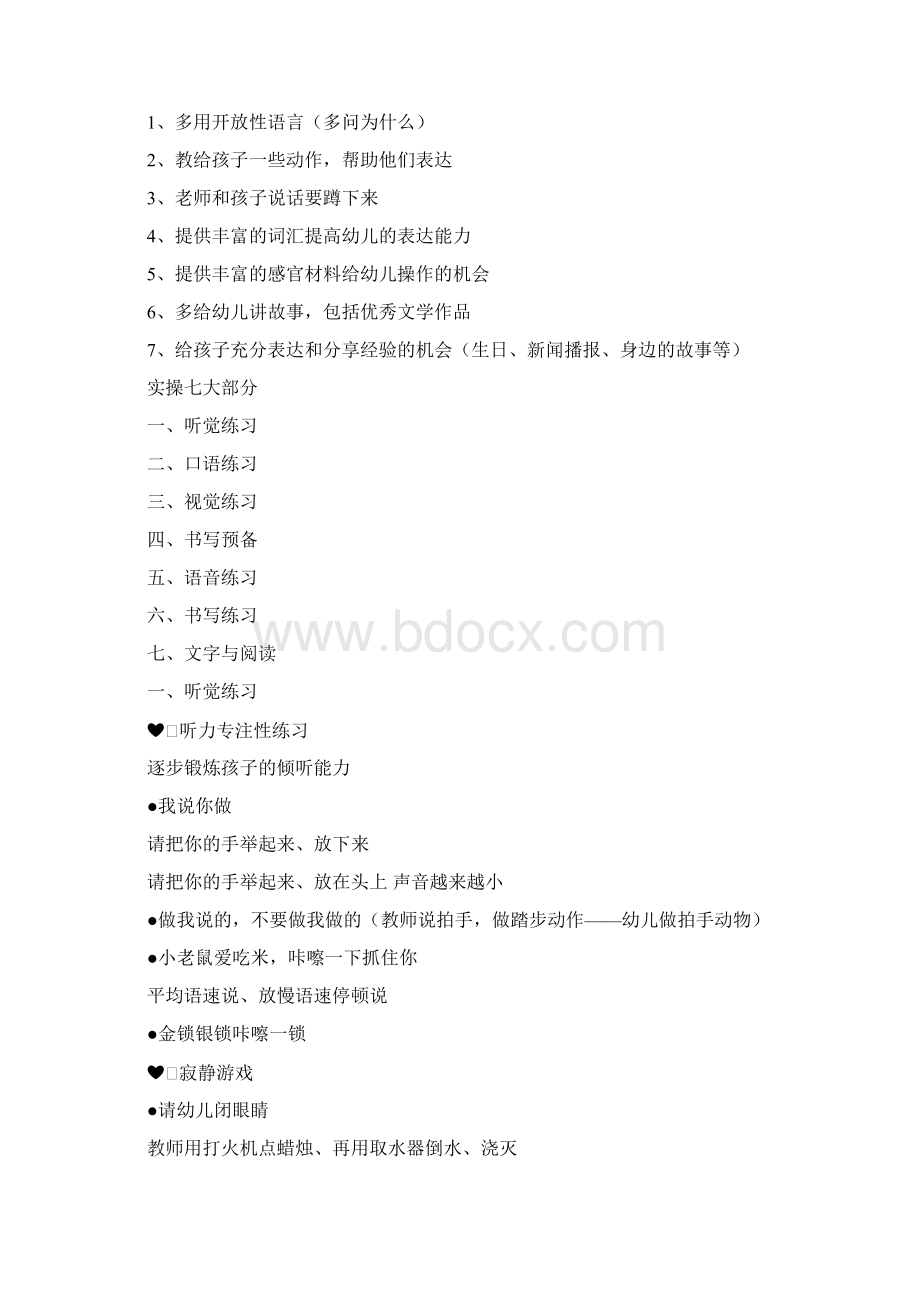 蒙台梭利教育 语言区理论知识与教具操作Word格式文档下载.docx_第3页