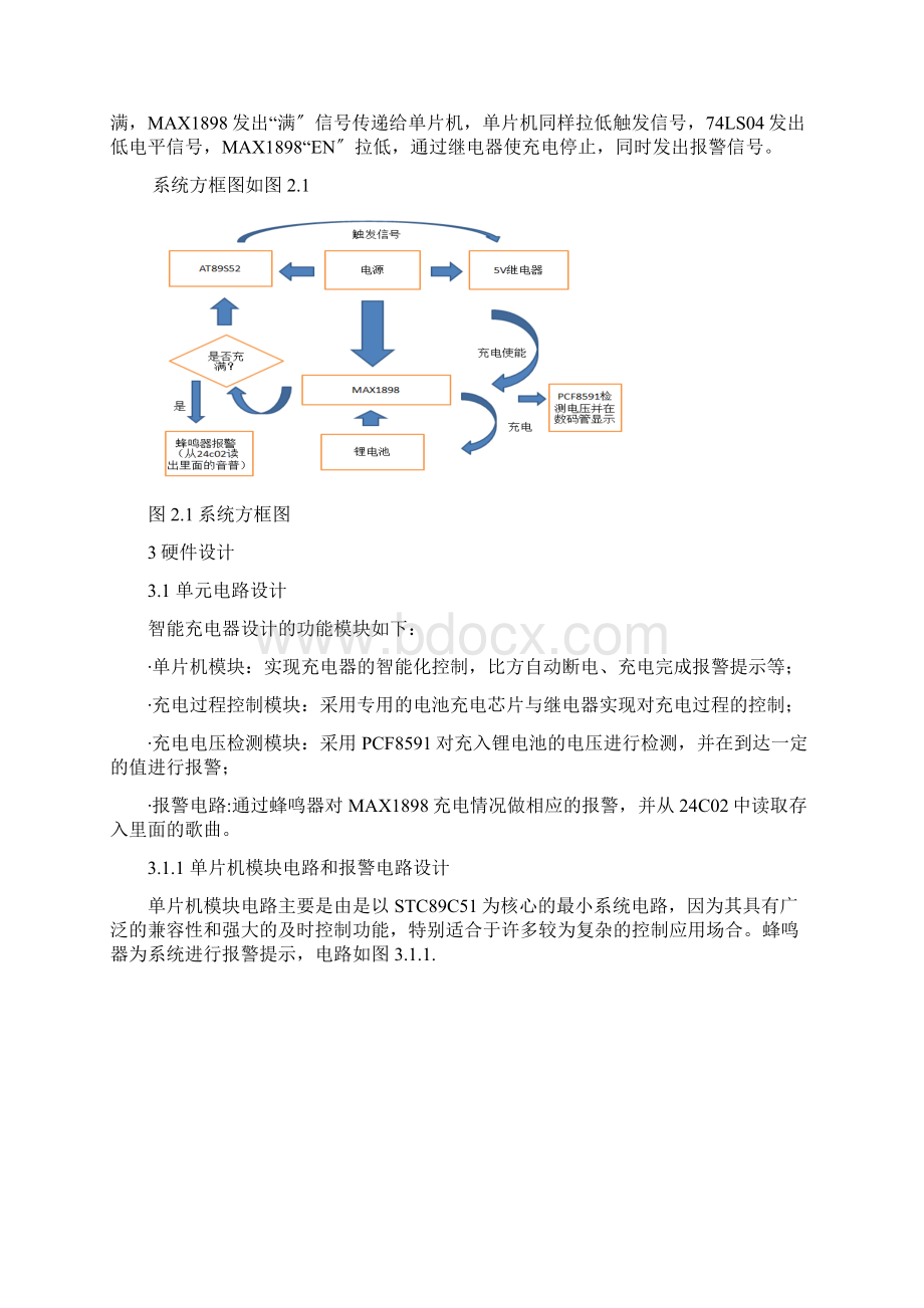 最新MAX1898智能充电器的设计2Word下载.docx_第2页