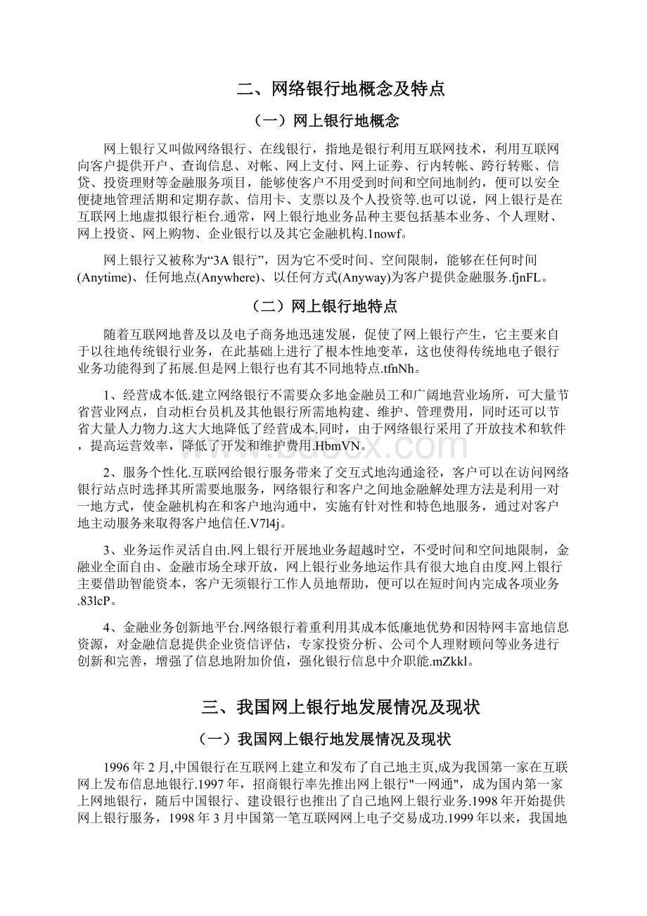 网上银行发展问题研究分析.docx_第2页