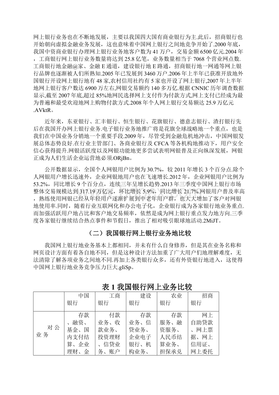 网上银行发展问题研究分析.docx_第3页