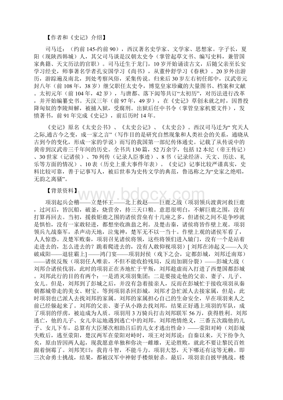 语文版必修二《鸿门宴》word教案1.docx_第2页