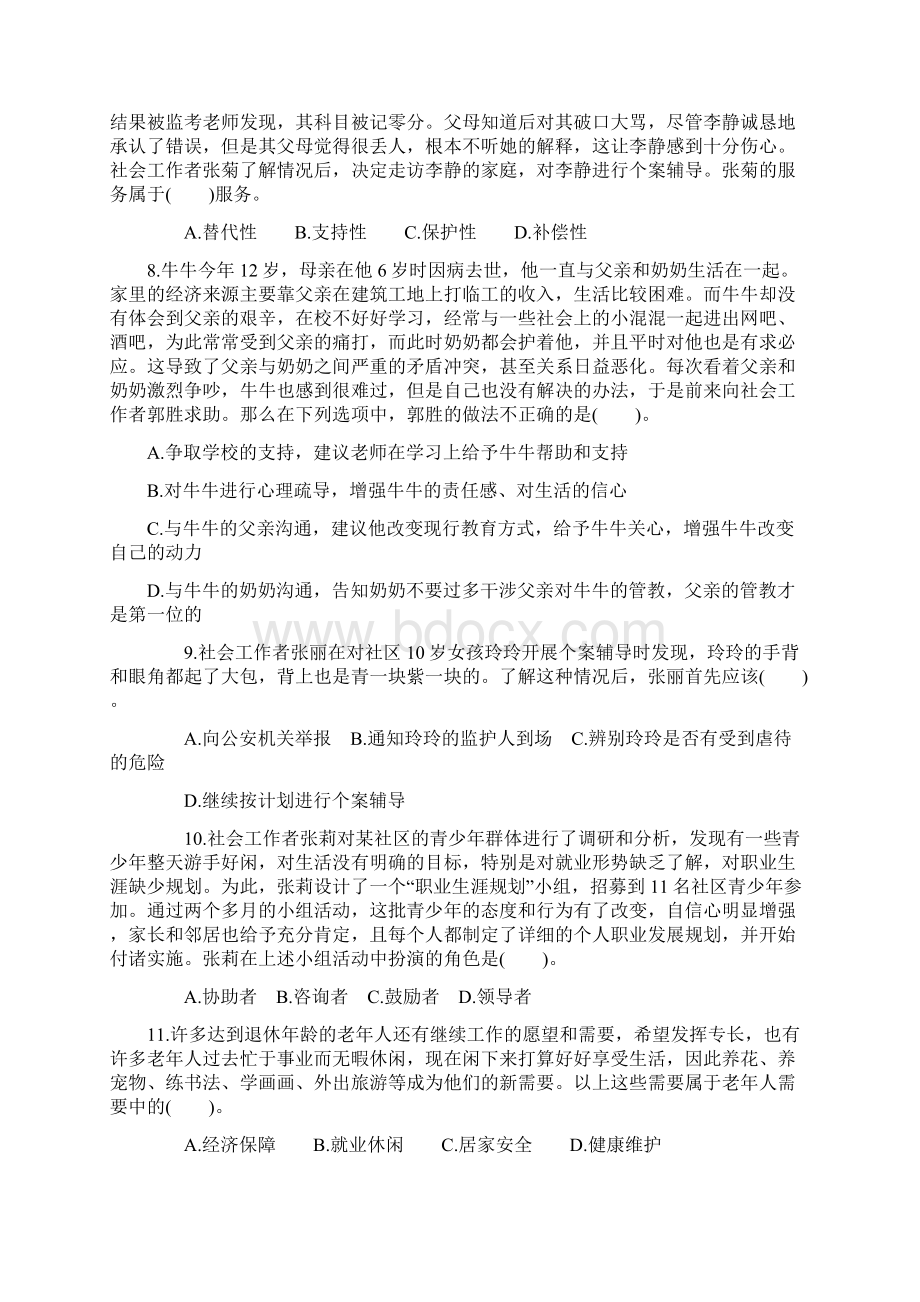 社会工作综合能力初级试题.docx_第2页