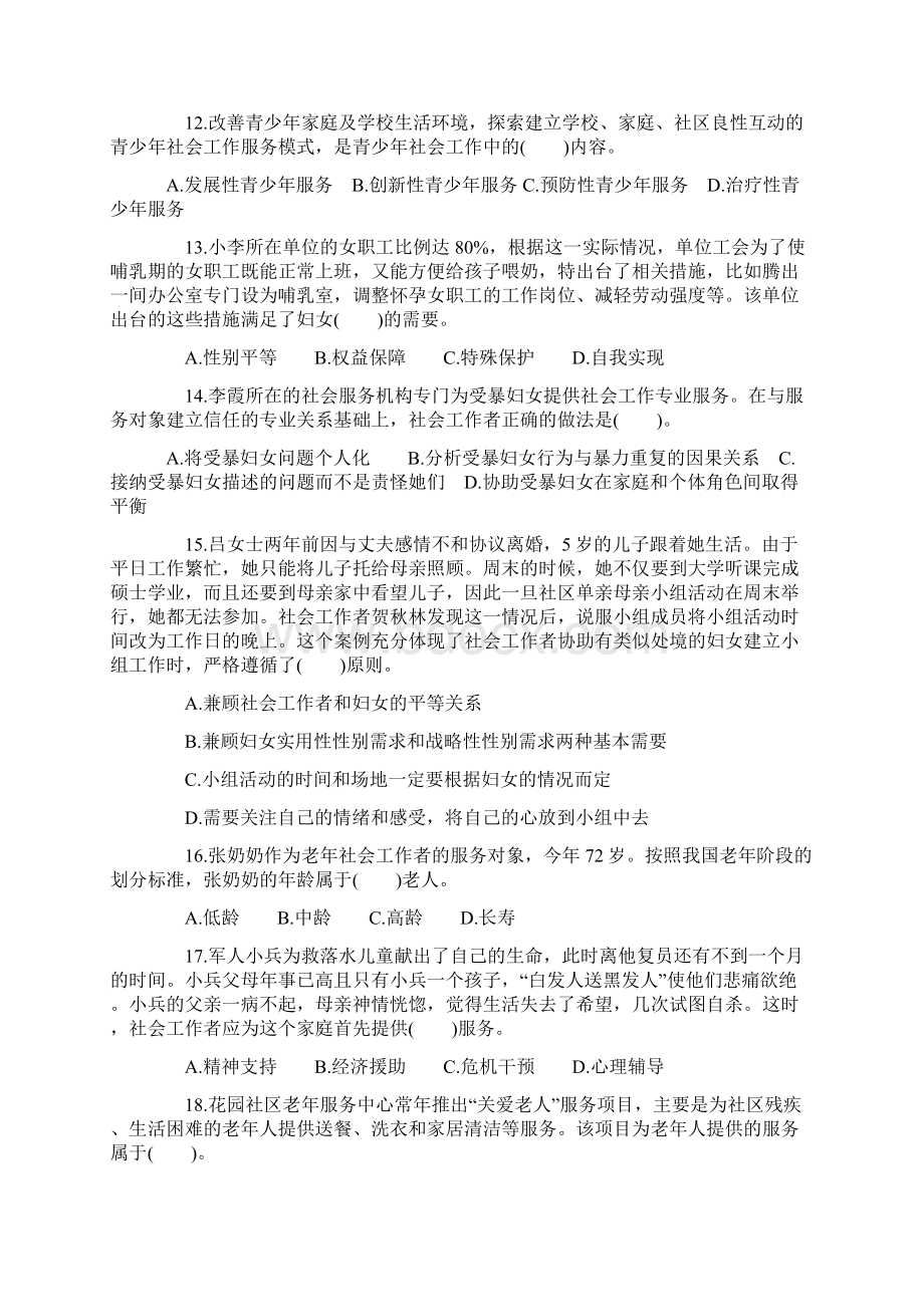 社会工作综合能力初级试题.docx_第3页