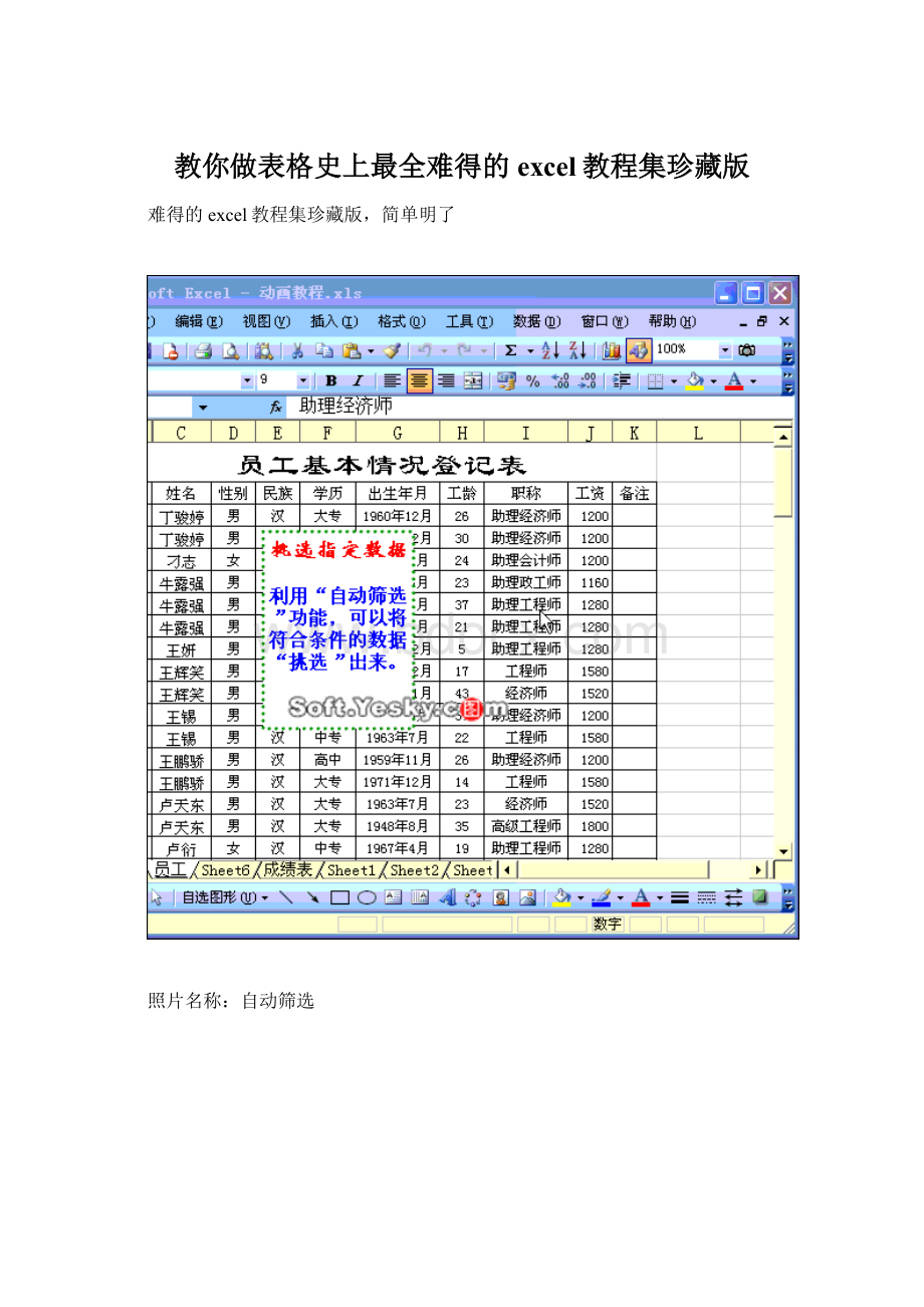 教你做表格史上最全难得的excel教程集珍藏版.docx_第1页