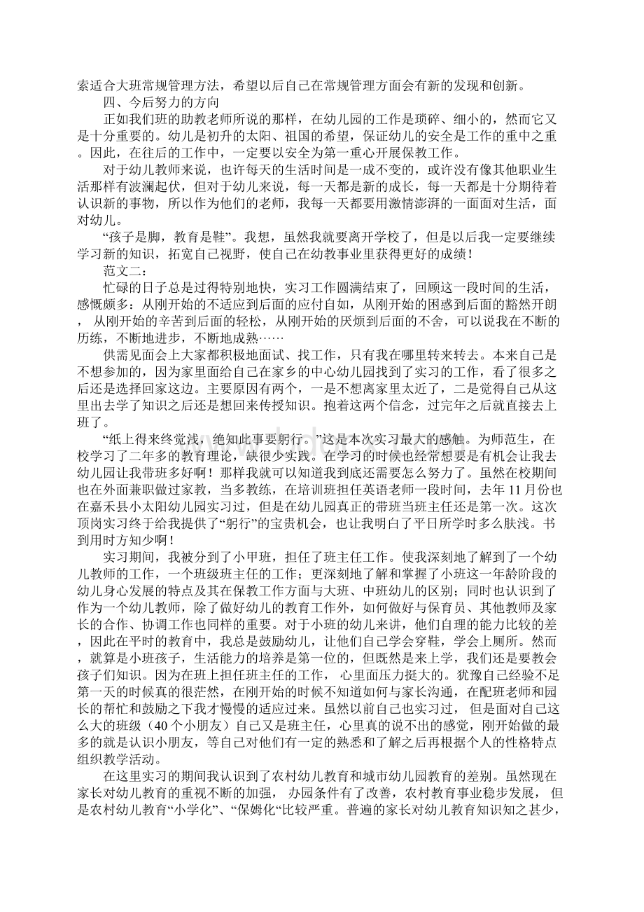 幼儿教师实习总结Word文件下载.docx_第3页