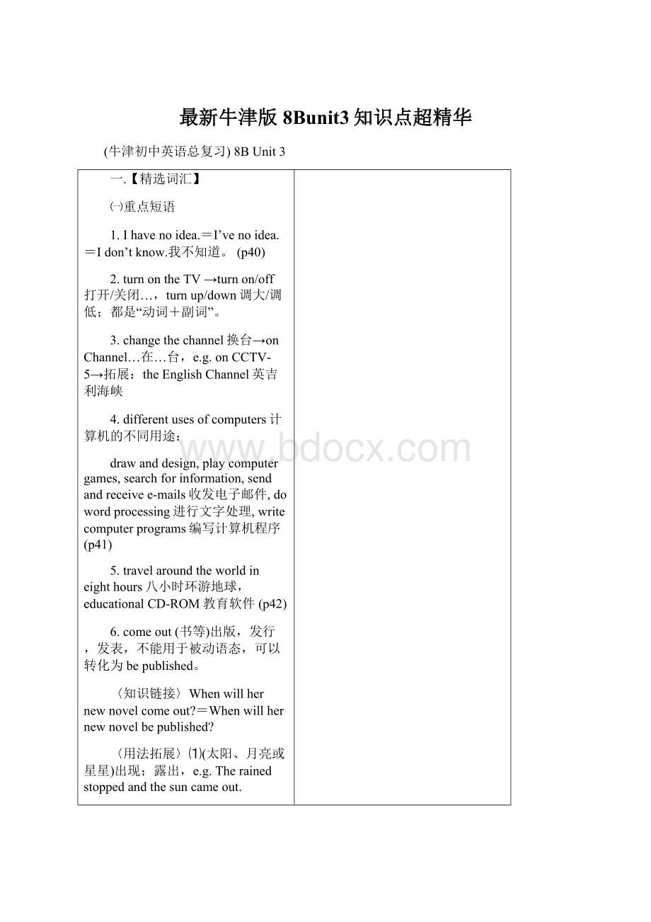 最新牛津版8Bunit3知识点超精华.docx_第1页