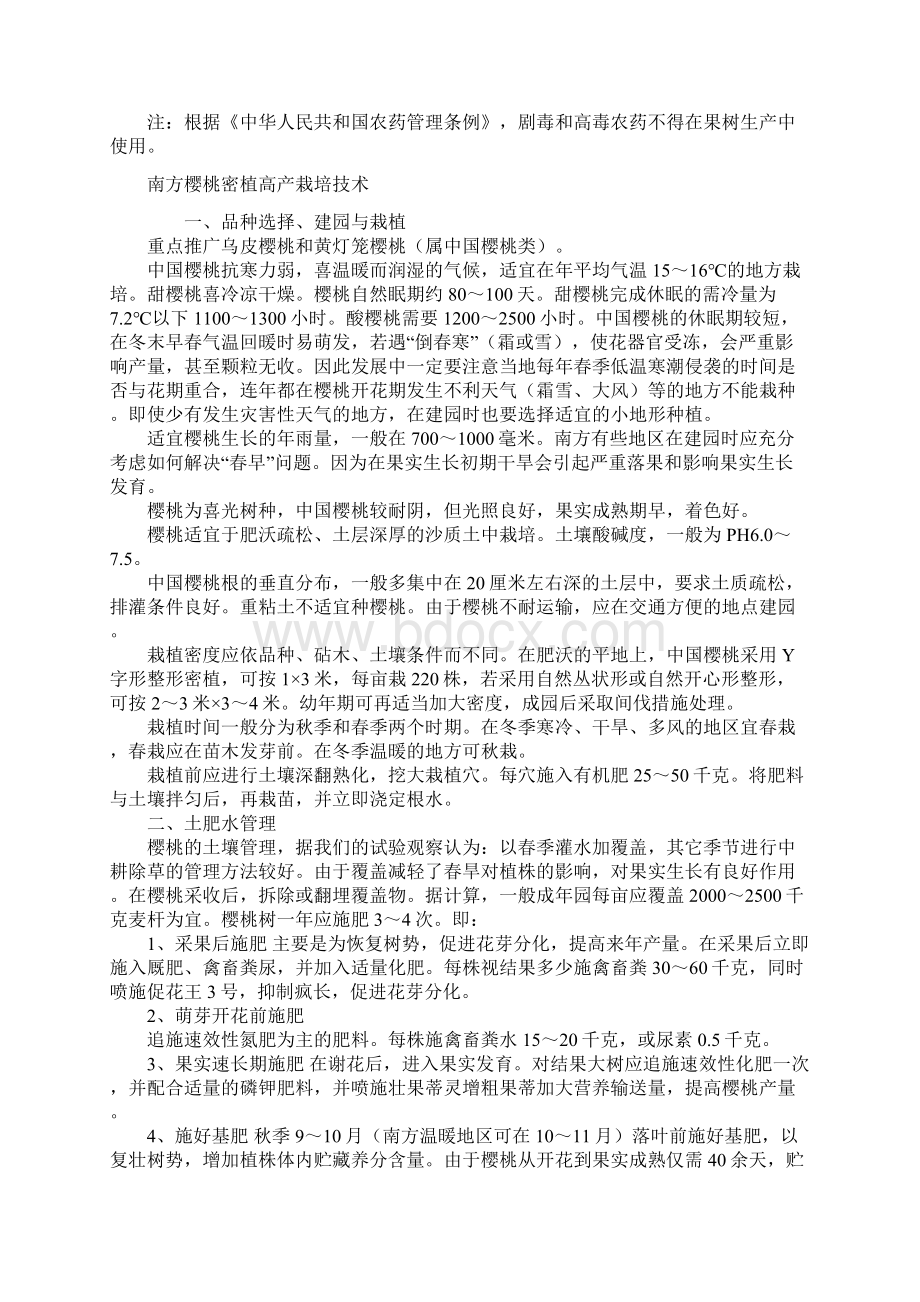 整理南方樱桃密植高产栽培技术Word文档格式.docx_第3页