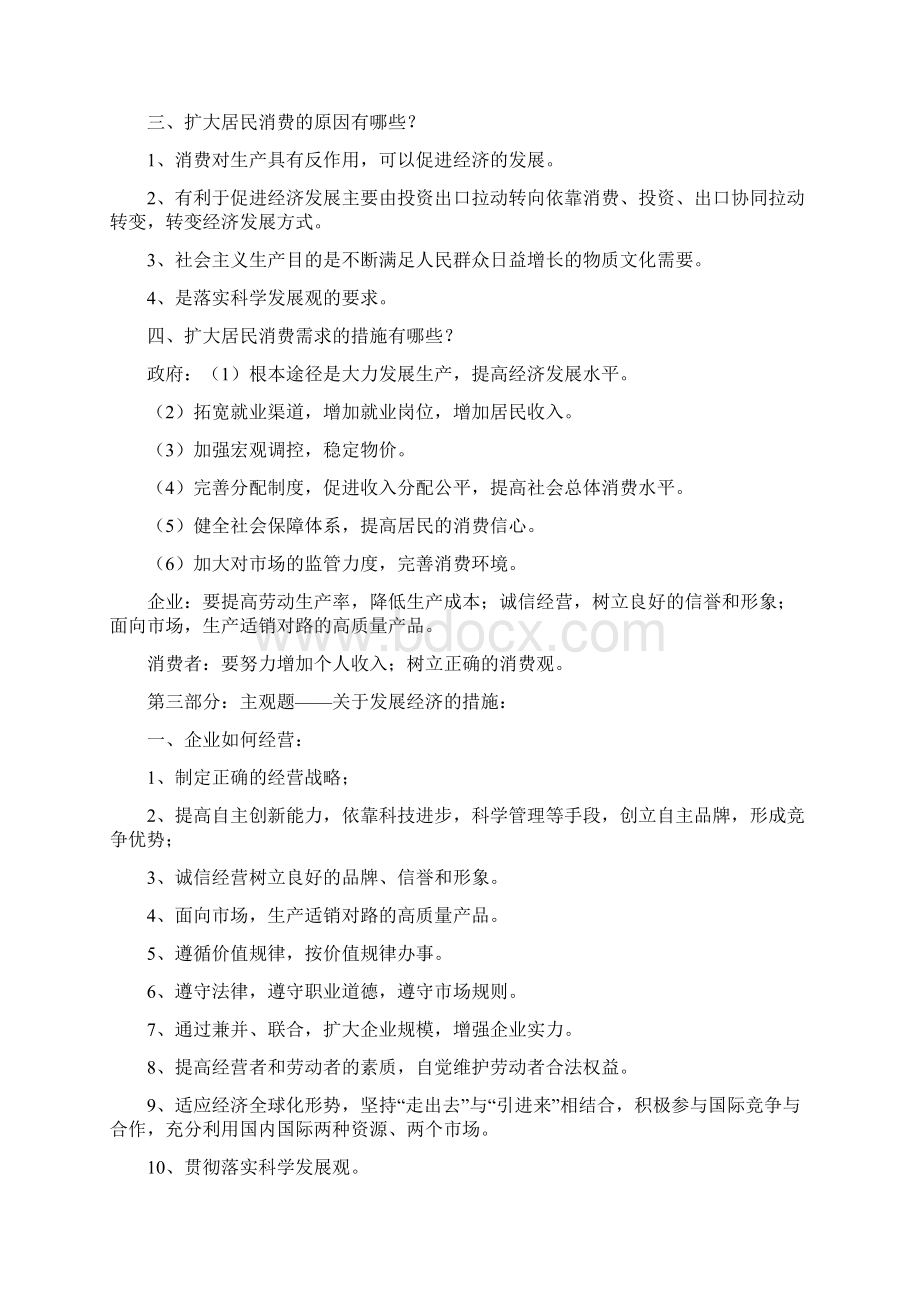 高考政治答题必备模板必修14.docx_第3页