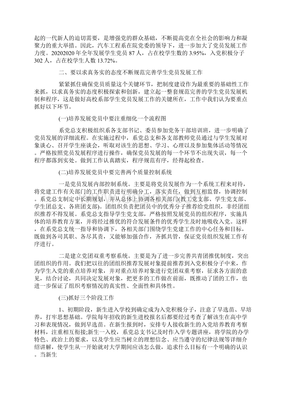 高校党建工作总结Word文档格式.docx_第2页