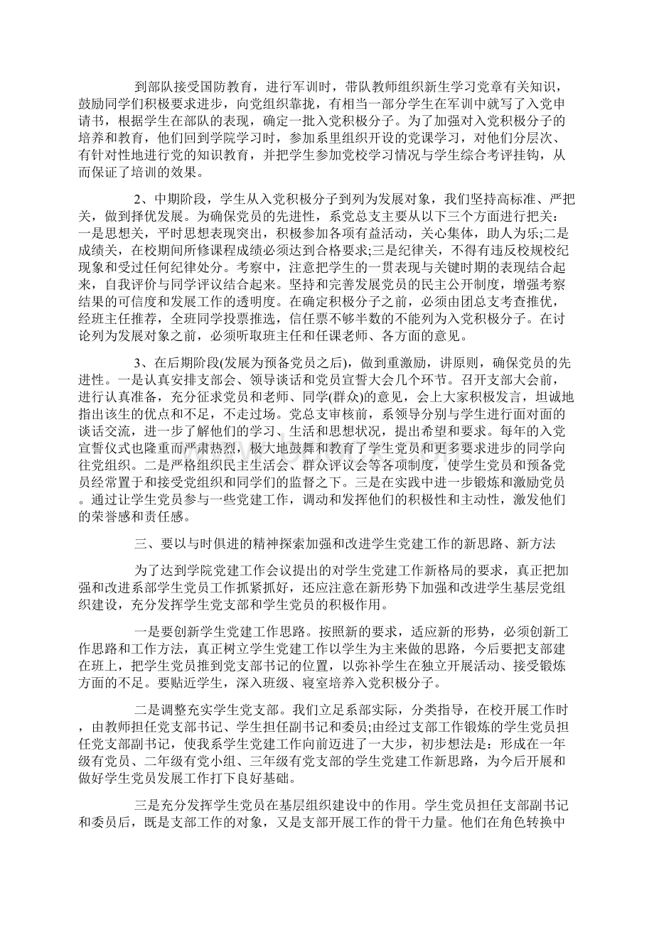 高校党建工作总结Word文档格式.docx_第3页