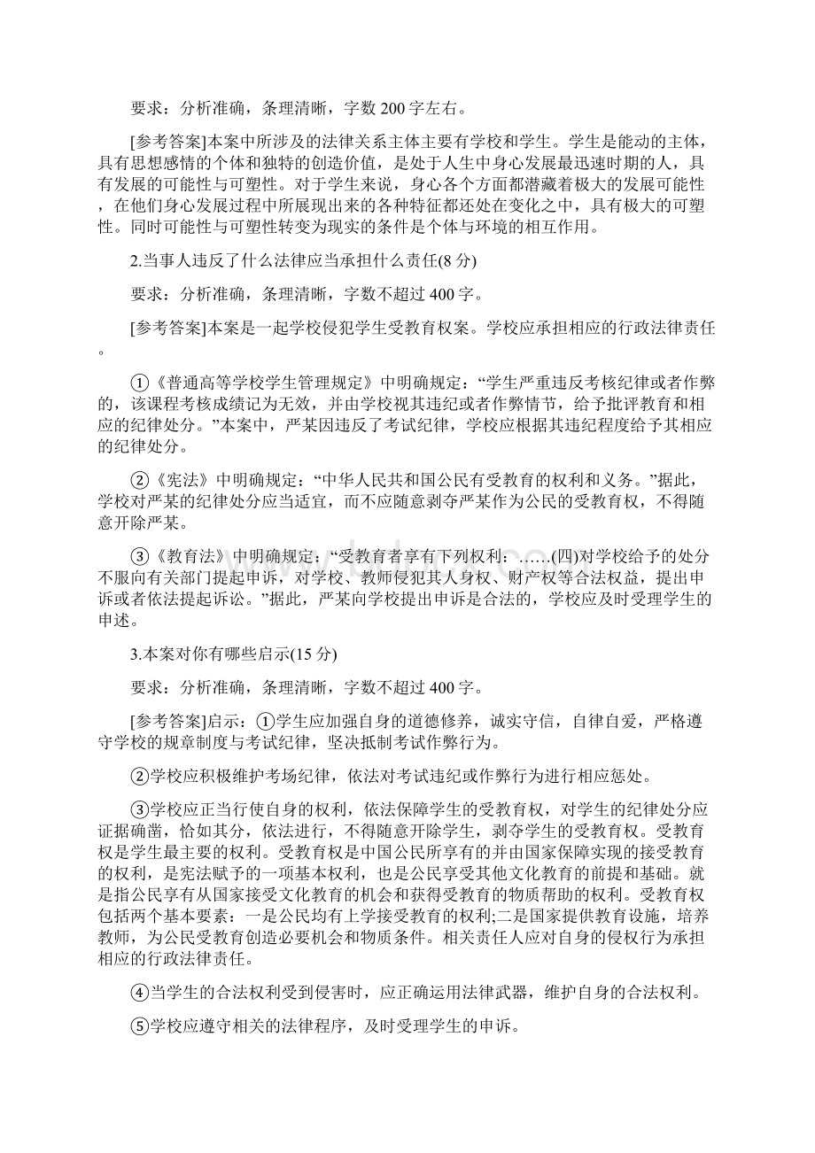 事业单位D类真题样卷及解析.docx_第2页