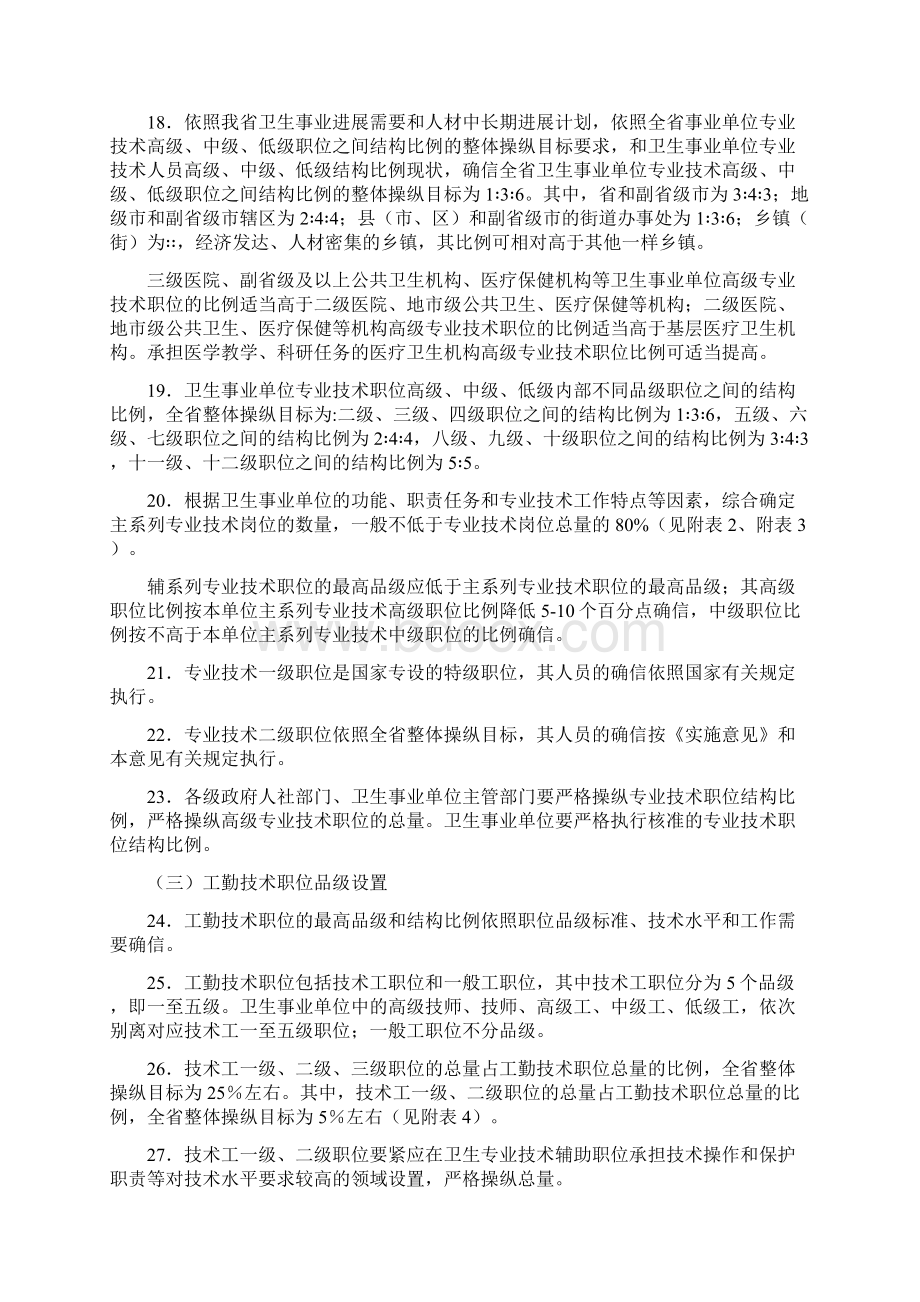 广东卫生事业单位职位设置治理指导意见文档格式.docx_第3页