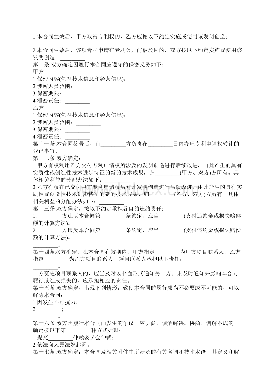 发明专利转让协议示范协议Word格式.docx_第3页