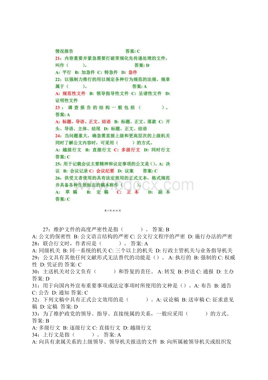 公文基础知识试题290道带答案.docx_第3页