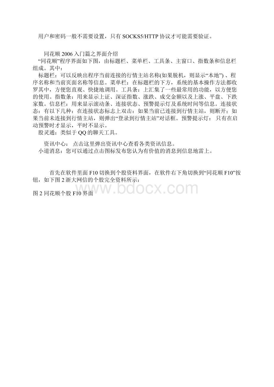 同花顺软件的使用方法及技巧.docx_第2页