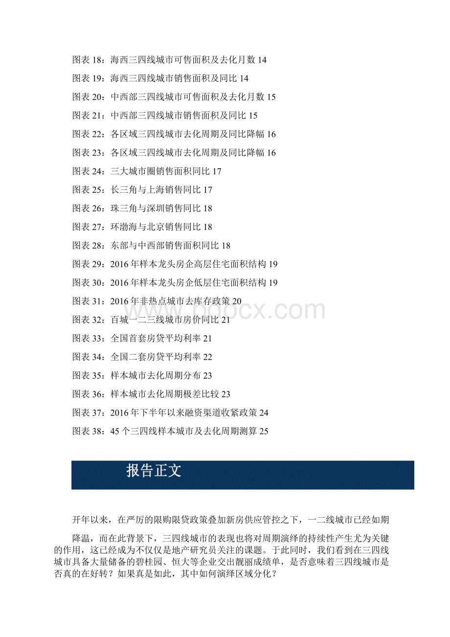 最新版中国三四线城市房地产行业去库存发展投资策略分析报告Word文件下载.docx_第3页