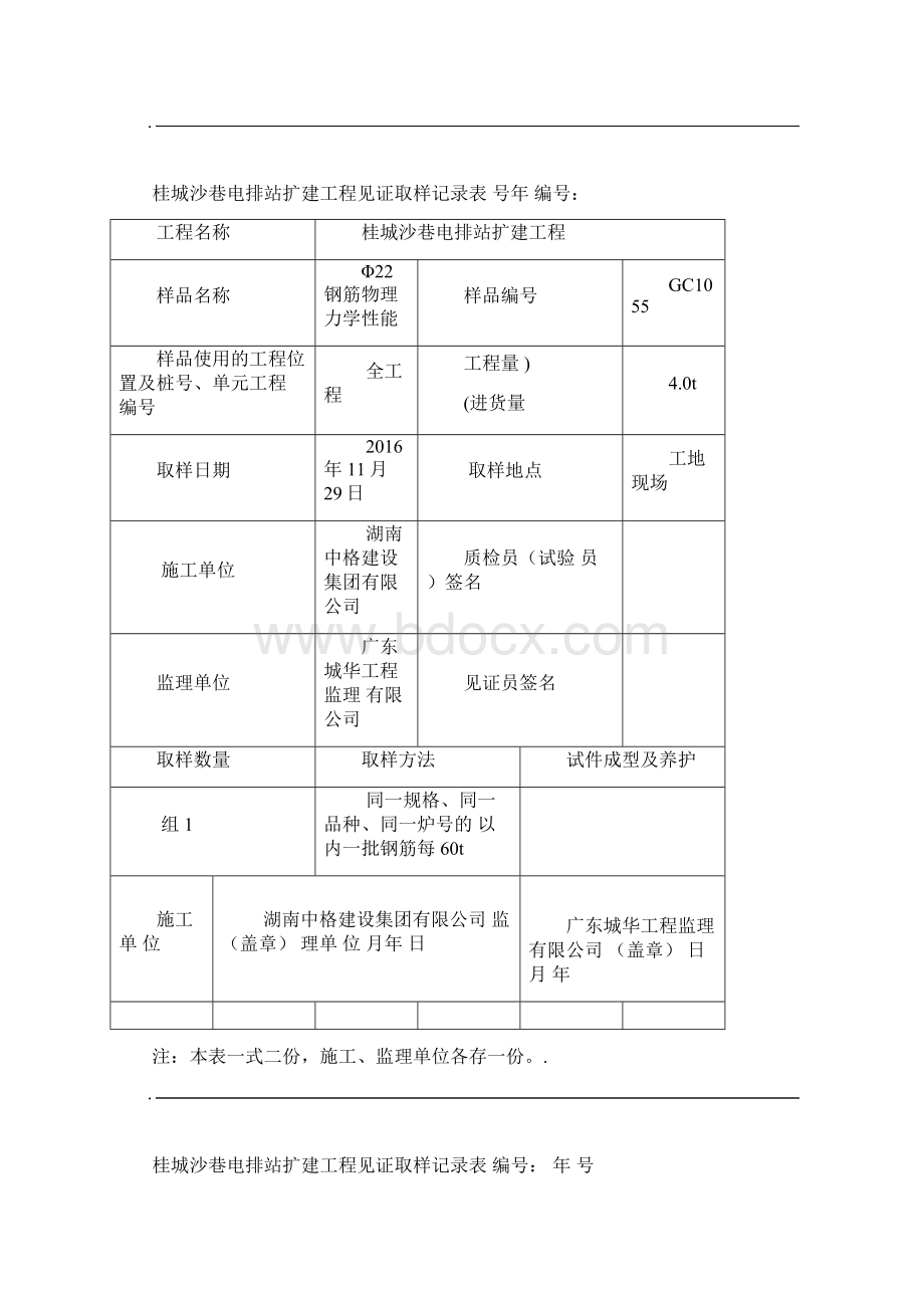 2钢筋见证取样记录表.docx_第2页