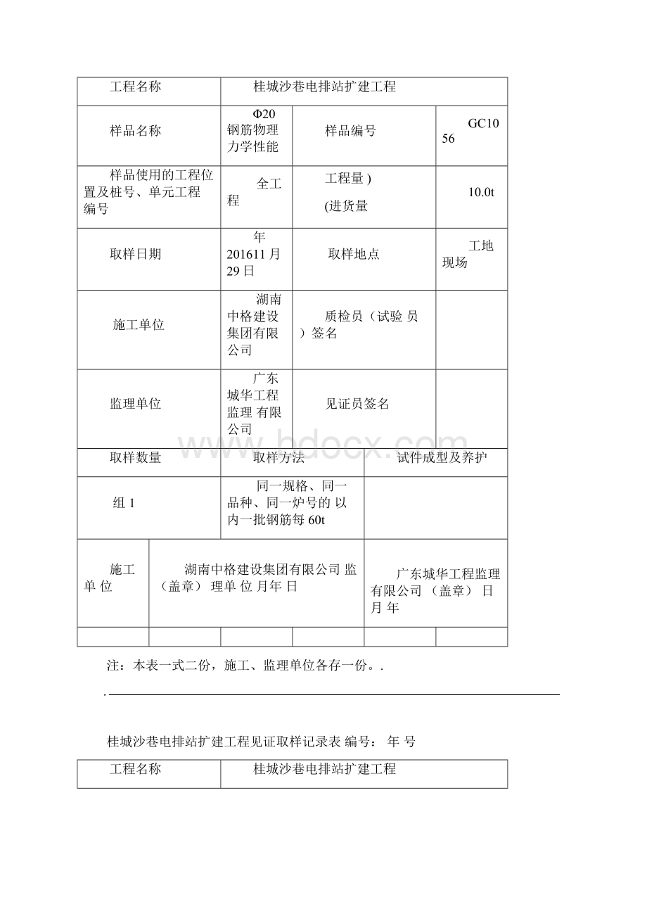 2钢筋见证取样记录表.docx_第3页